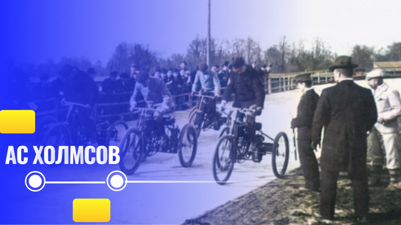 Автоспорт в 19 веке гонка моторов