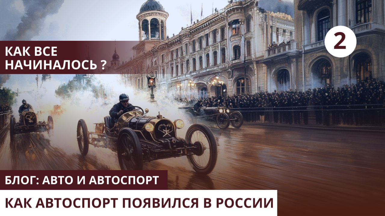 как автоспорт появился в России